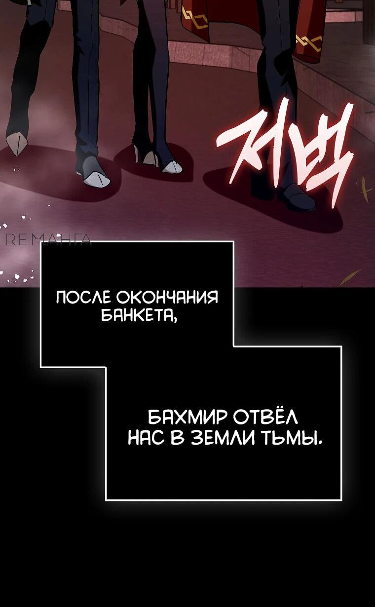 Манга Тяжёлая ноша саппорта - Глава 79 Страница 45