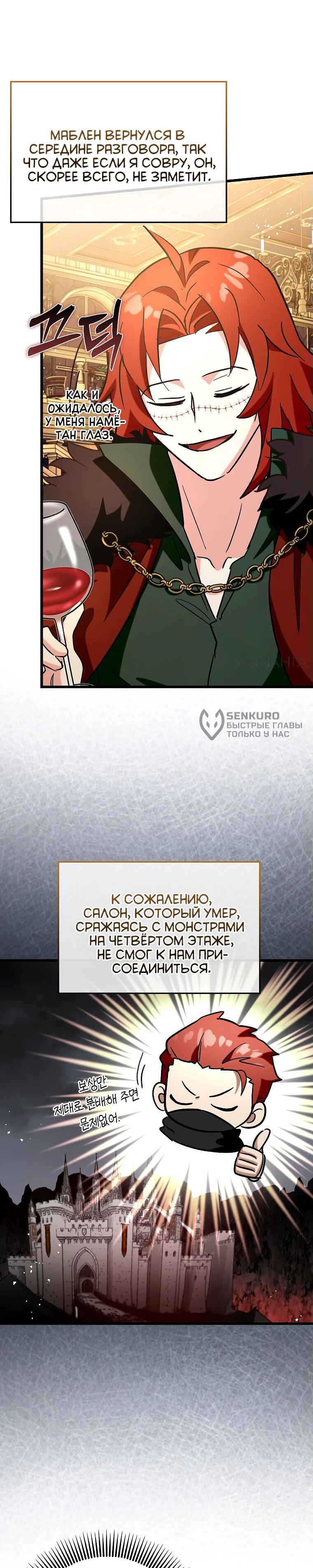 Манга Тяжёлая ноша саппорта - Глава 79 Страница 4