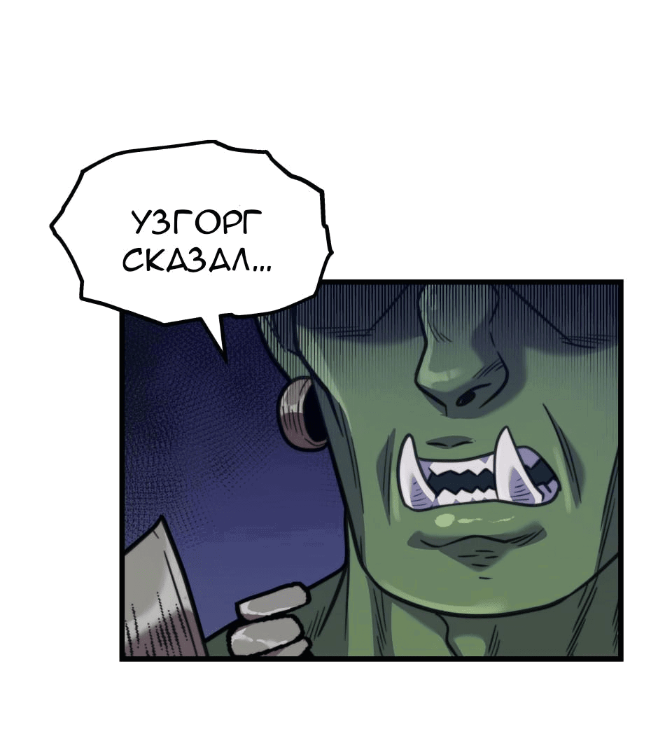 Манга Домохозяйка 1-го уровня - Глава 42 Страница 6