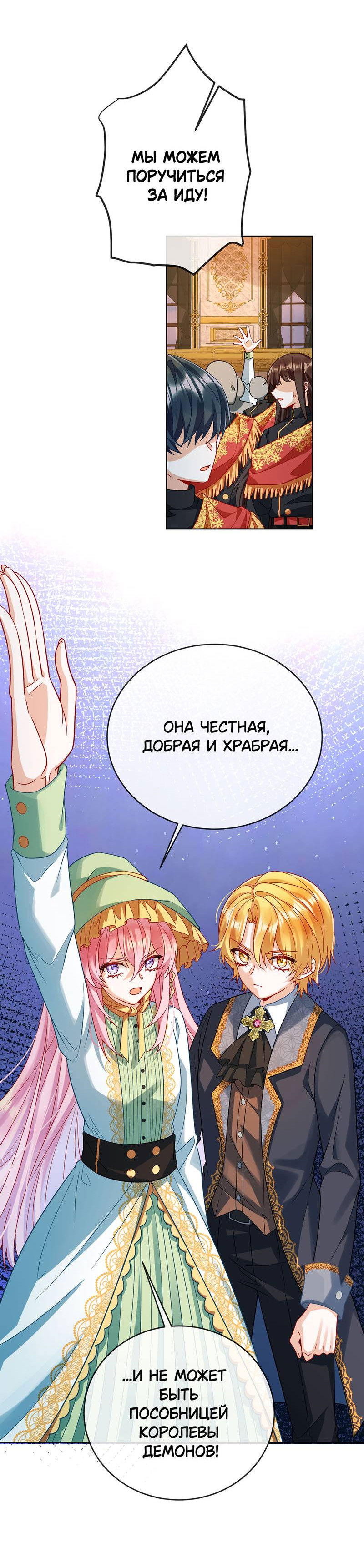 Манга Злодейская дочь и мисс Королева демон - Глава 59 Страница 16