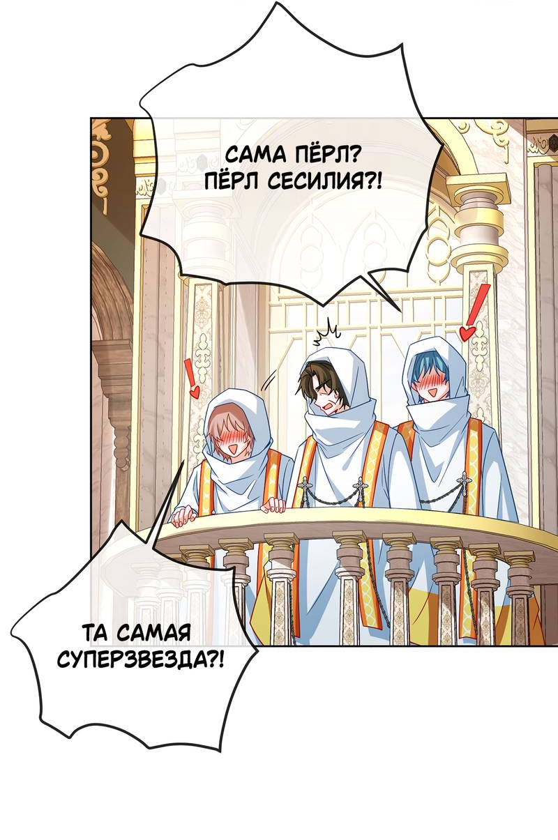 Манга Злодейская дочь и мисс Королева демон - Глава 59 Страница 23