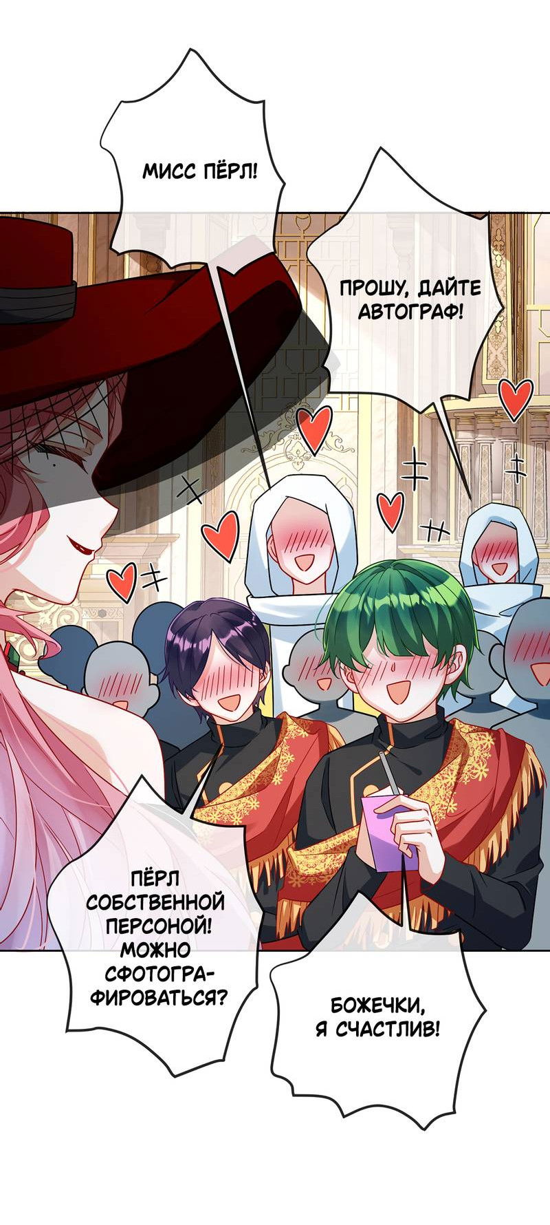 Манга Злодейская дочь и мисс Королева демон - Глава 59 Страница 26