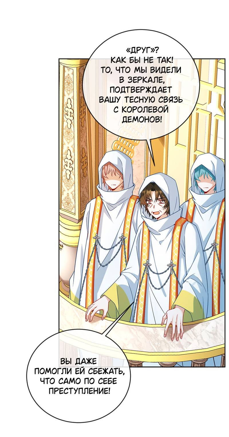 Манга Злодейская дочь и мисс Королева демон - Глава 59 Страница 1