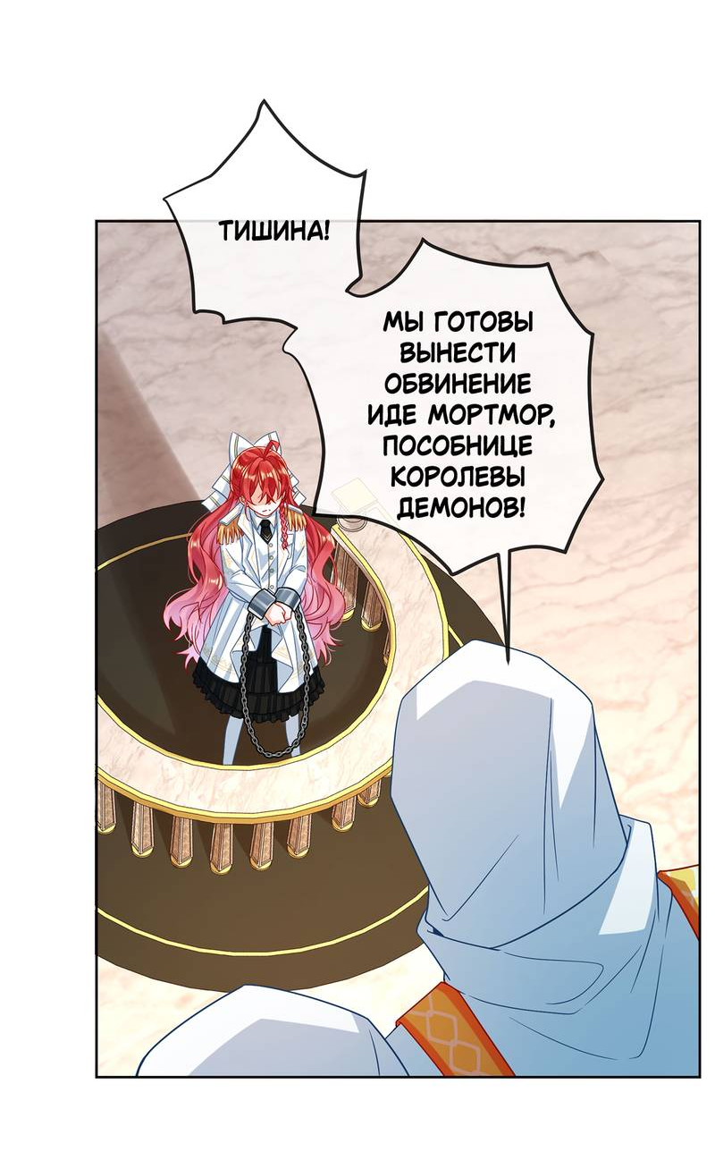 Манга Злодейская дочь и мисс Королева демон - Глава 59 Страница 10