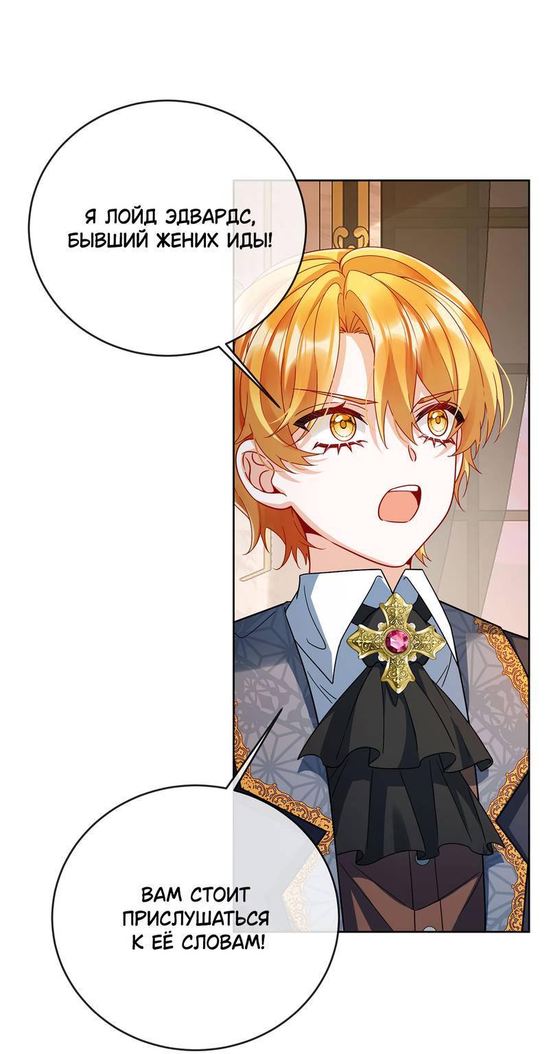 Манга Злодейская дочь и мисс Королева демон - Глава 59 Страница 17