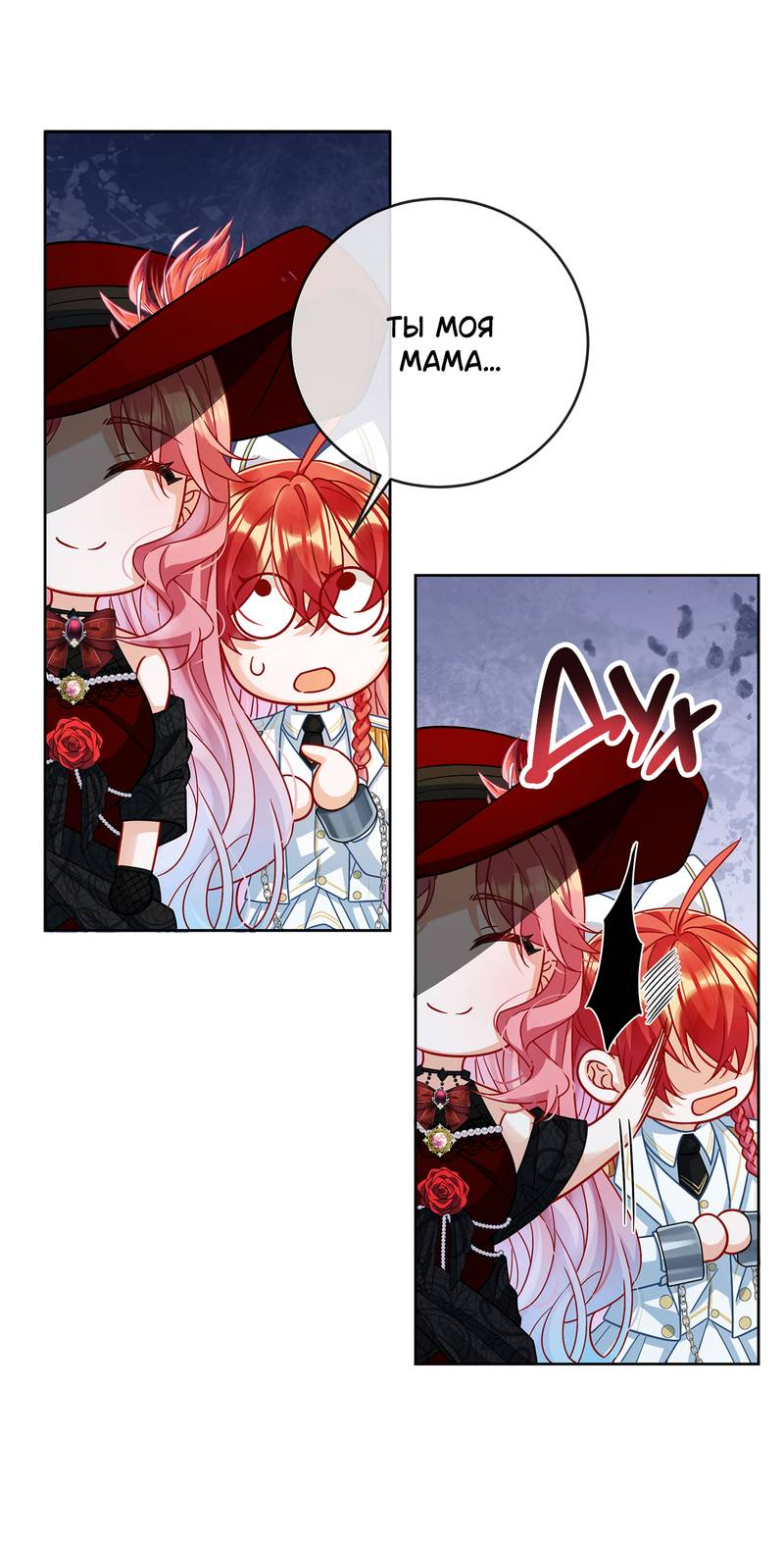 Манга Злодейская дочь и мисс Королева демон - Глава 59 Страница 30