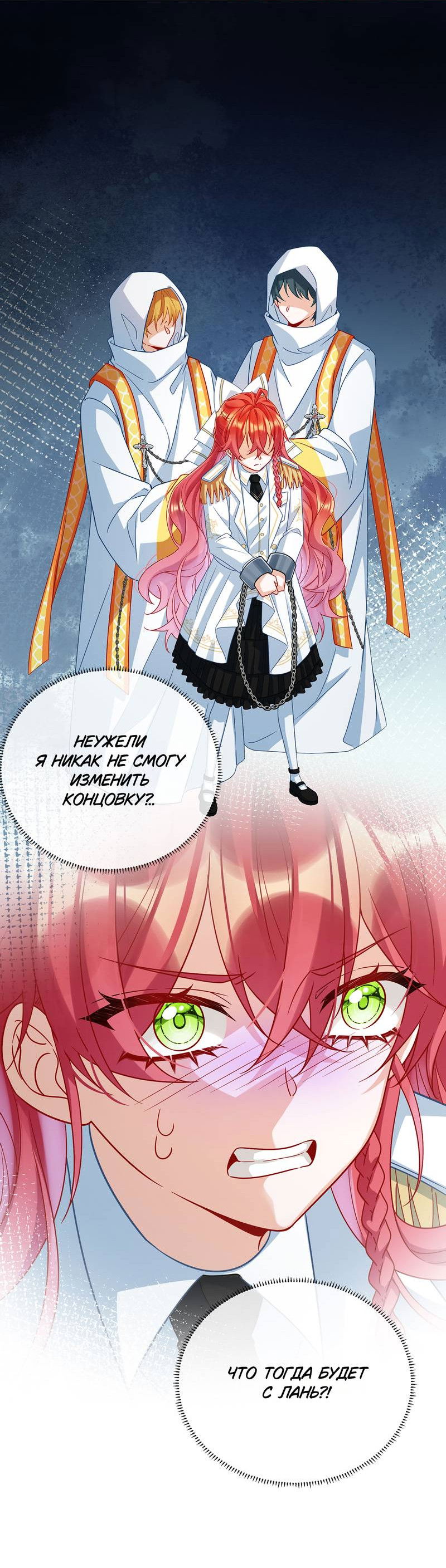Манга Злодейская дочь и мисс Королева демон - Глава 59 Страница 19