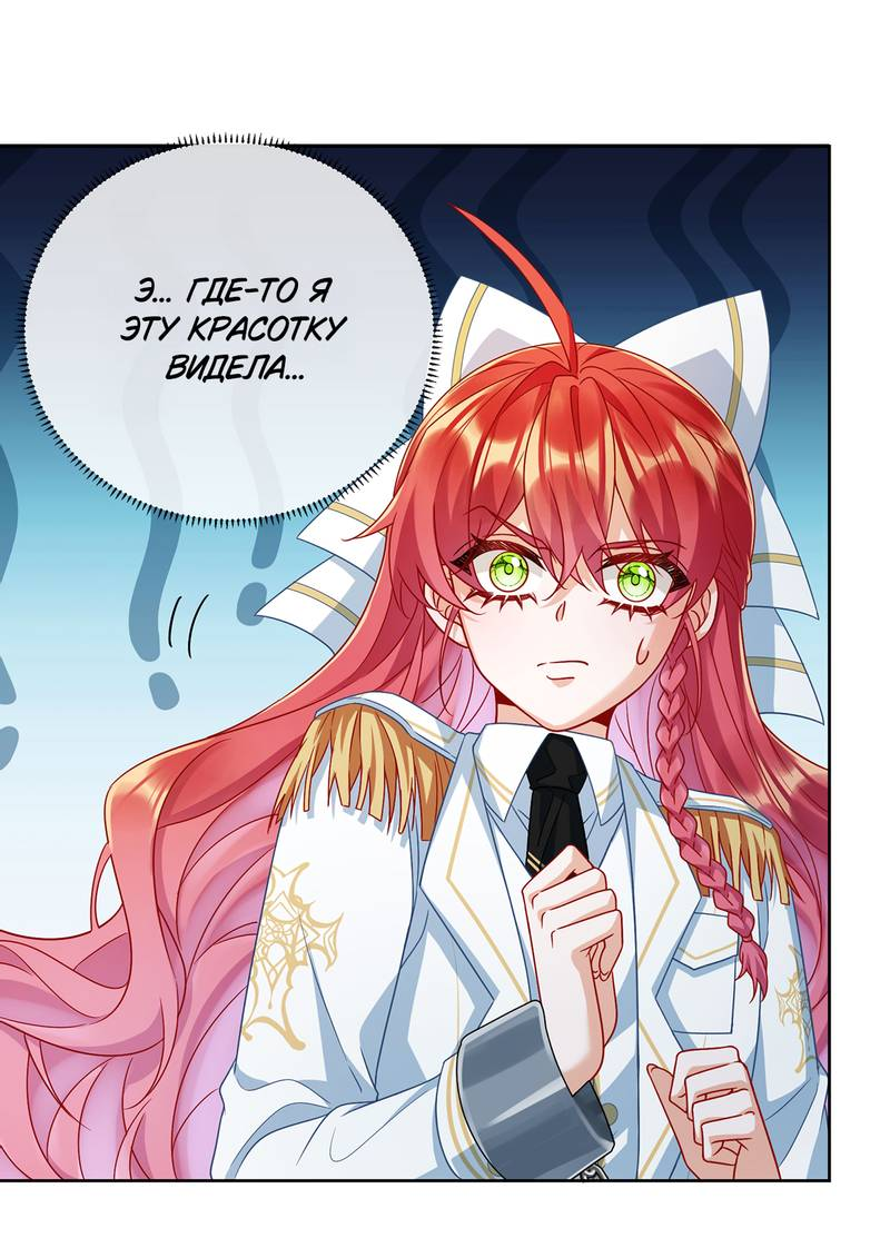 Манга Злодейская дочь и мисс Королева демон - Глава 59 Страница 24