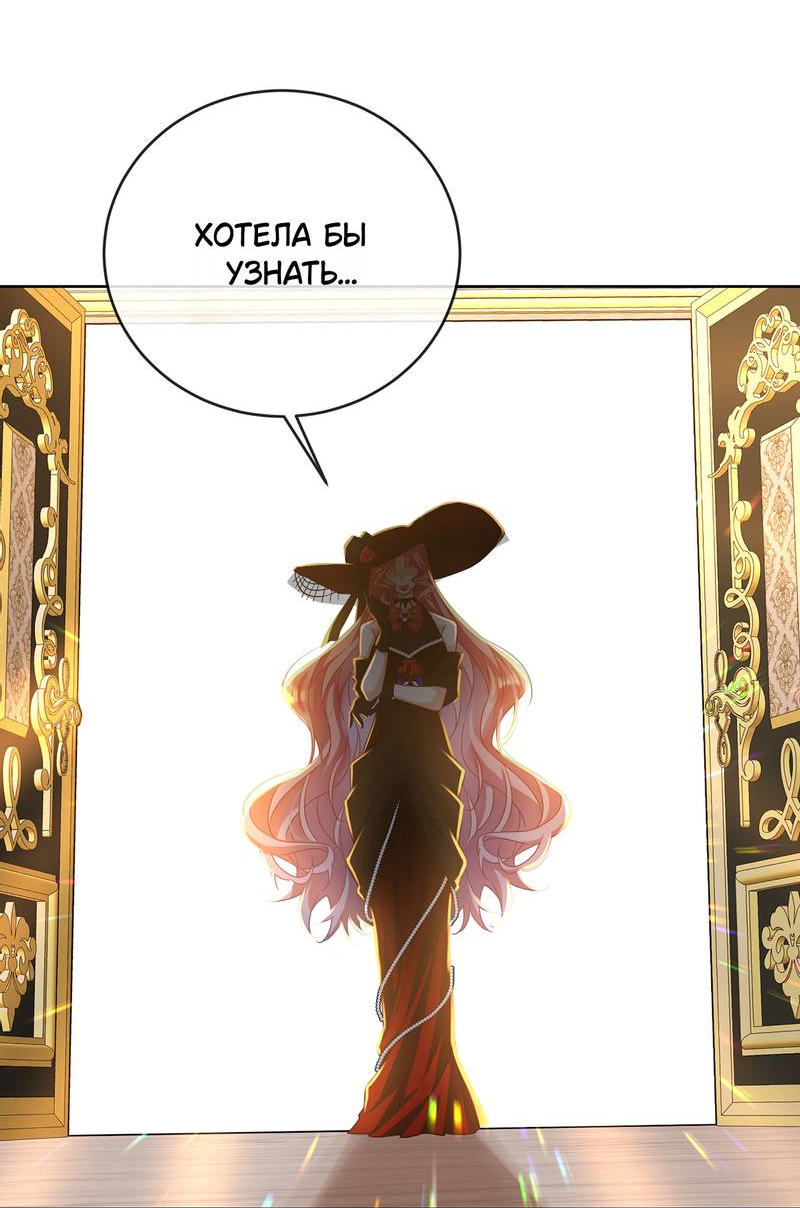 Манга Злодейская дочь и мисс Королева демон - Глава 59 Страница 21