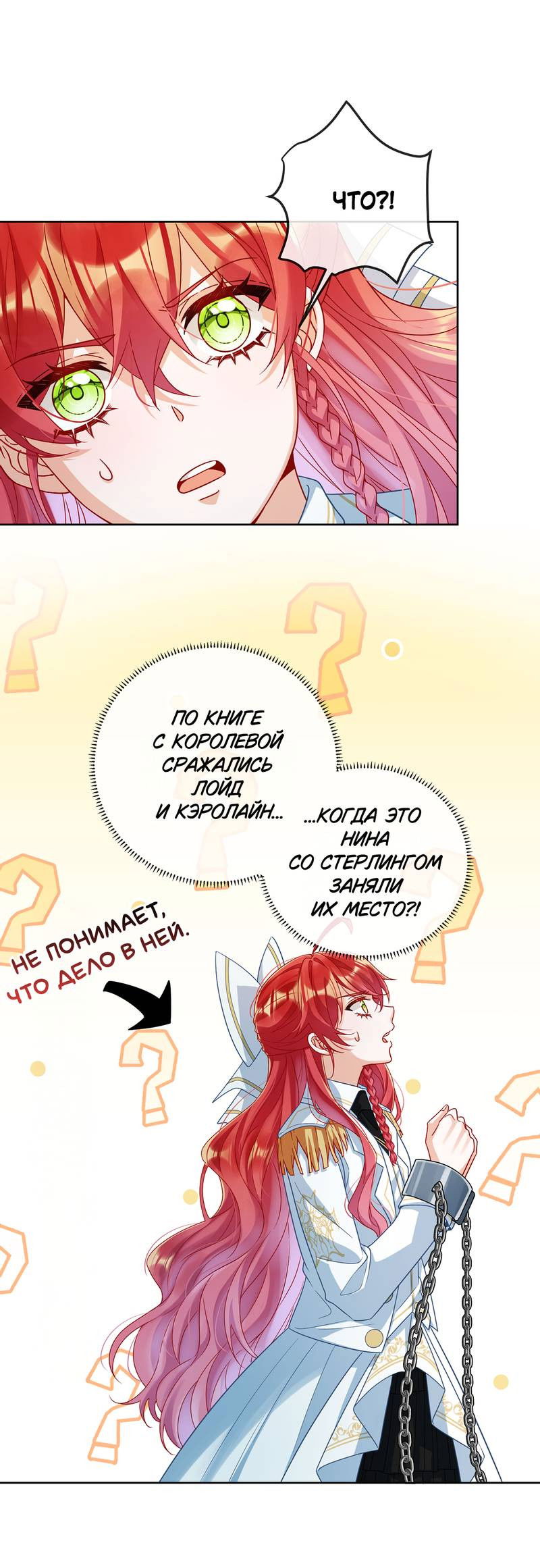 Манга Злодейская дочь и мисс Королева демон - Глава 59 Страница 9