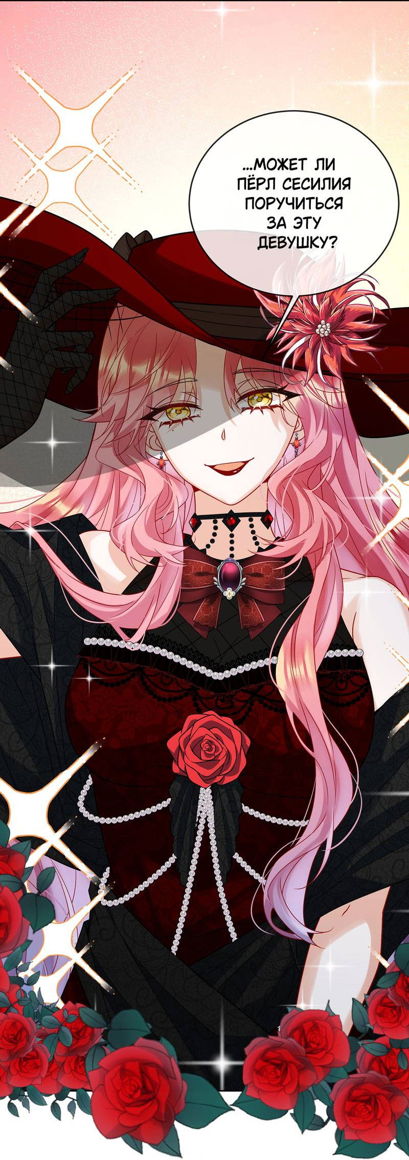 Манга Злодейская дочь и мисс Королева демон - Глава 59 Страница 22