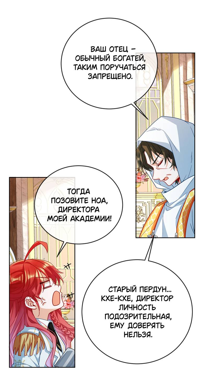 Манга Злодейская дочь и мисс Королева демон - Глава 59 Страница 14