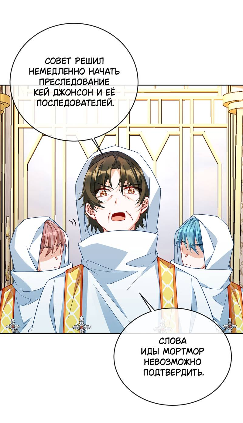 Манга Злодейская дочь и мисс Королева демон - Глава 59 Страница 11
