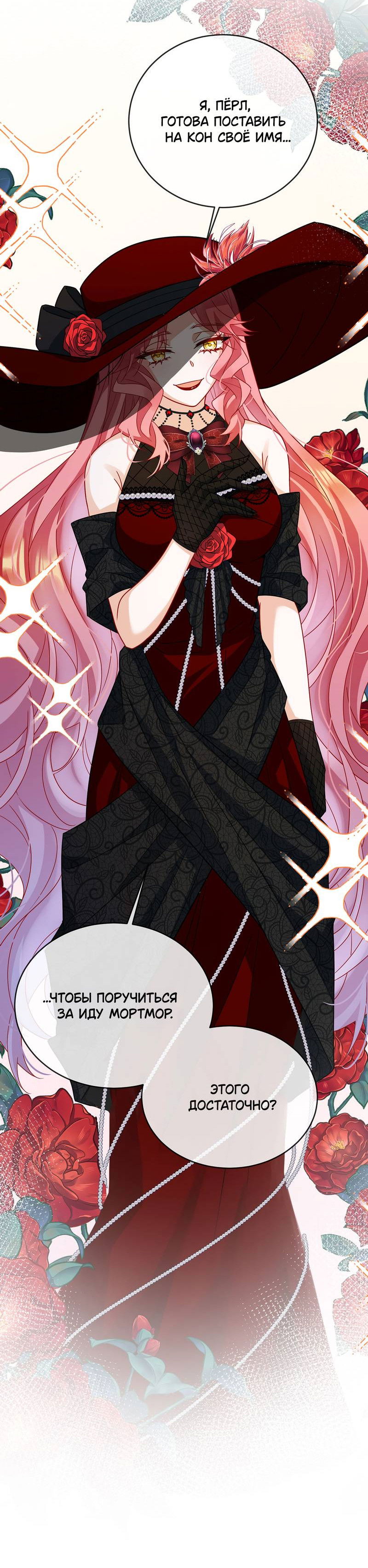 Манга Злодейская дочь и мисс Королева демон - Глава 59 Страница 32