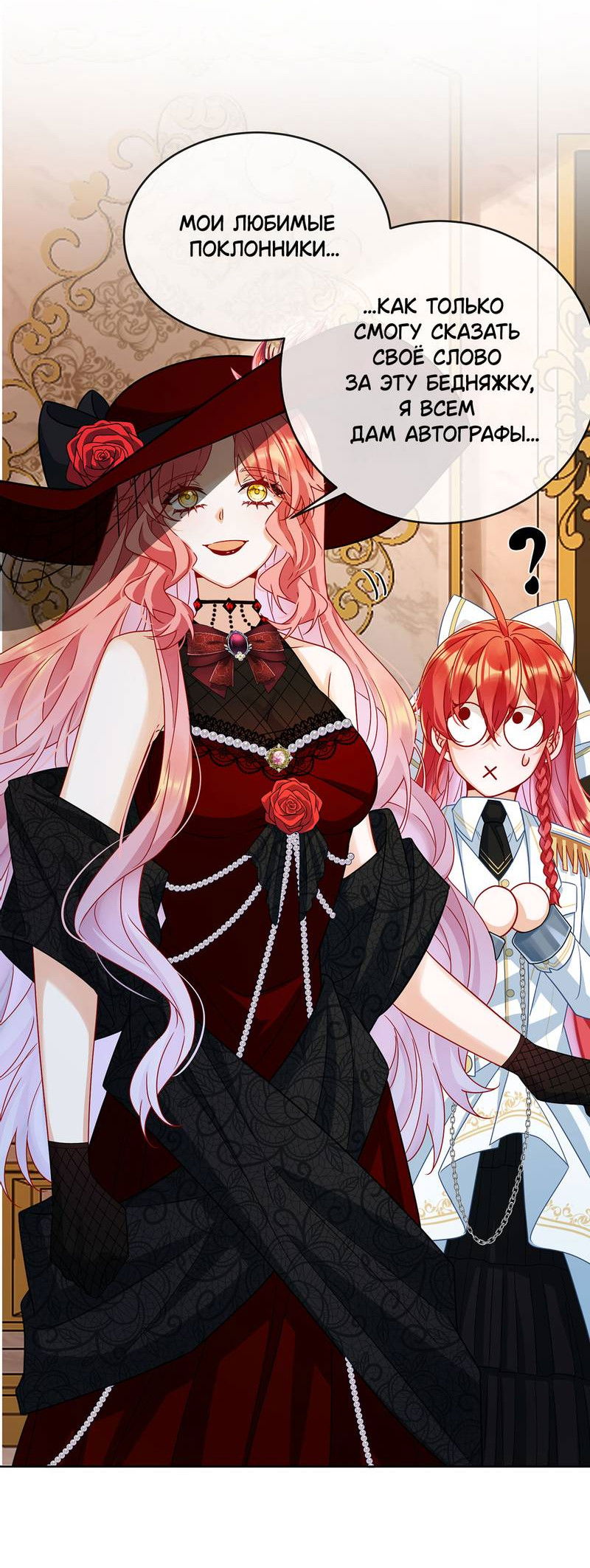 Манга Злодейская дочь и мисс Королева демон - Глава 59 Страница 29