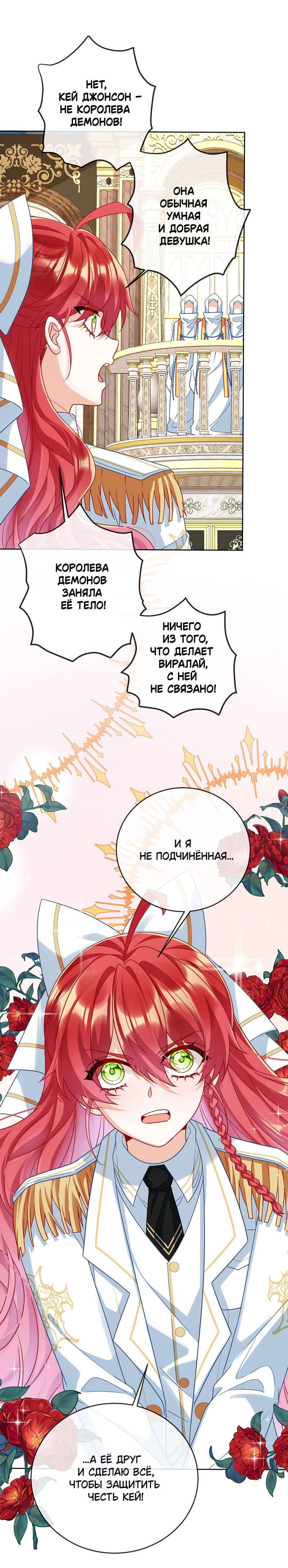 Манга Злодейская дочь и мисс Королева демон - Глава 58 Страница 30