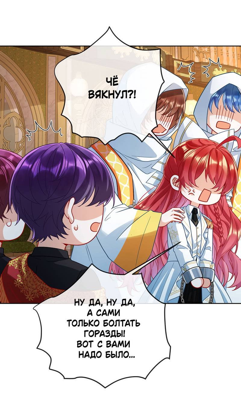 Манга Злодейская дочь и мисс Королева демон - Глава 58 Страница 19