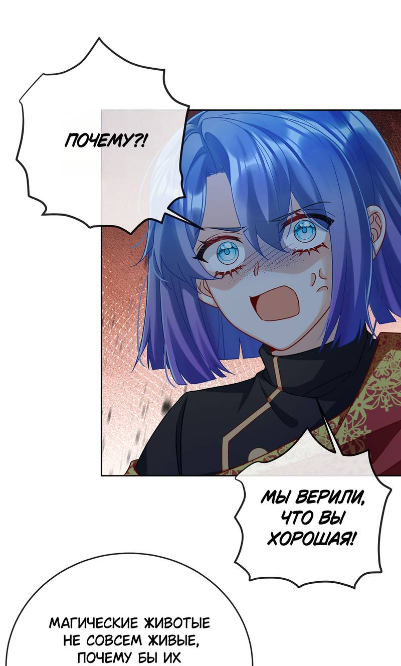 Манга Злодейская дочь и мисс Королева демон - Глава 58 Страница 5