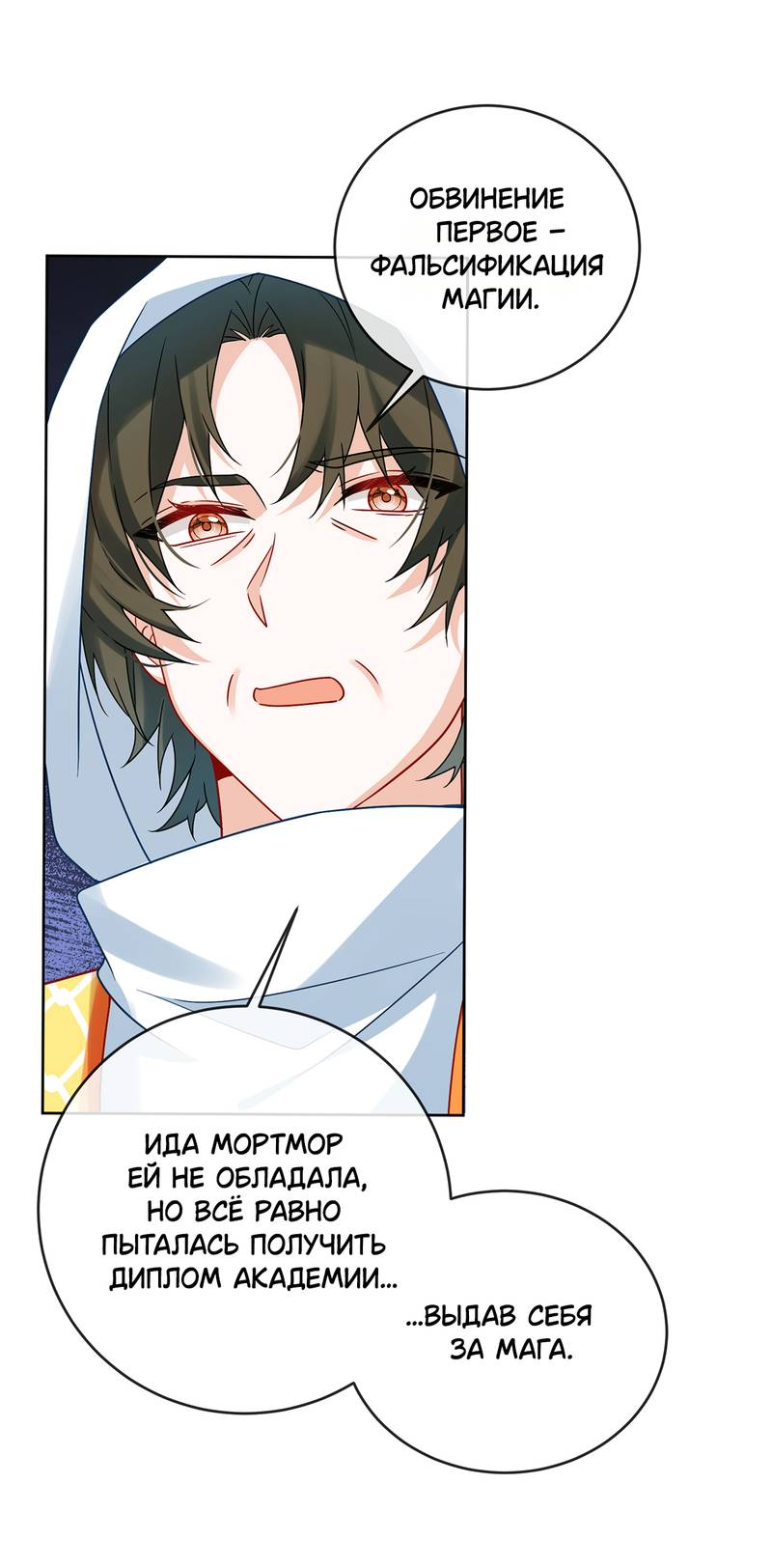 Манга Злодейская дочь и мисс Королева демон - Глава 58 Страница 25
