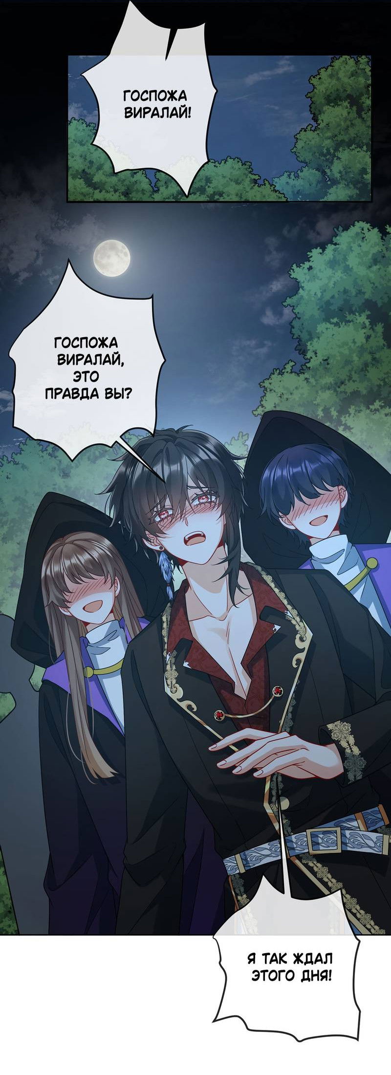 Манга Злодейская дочь и мисс Королева демон - Глава 58 Страница 10