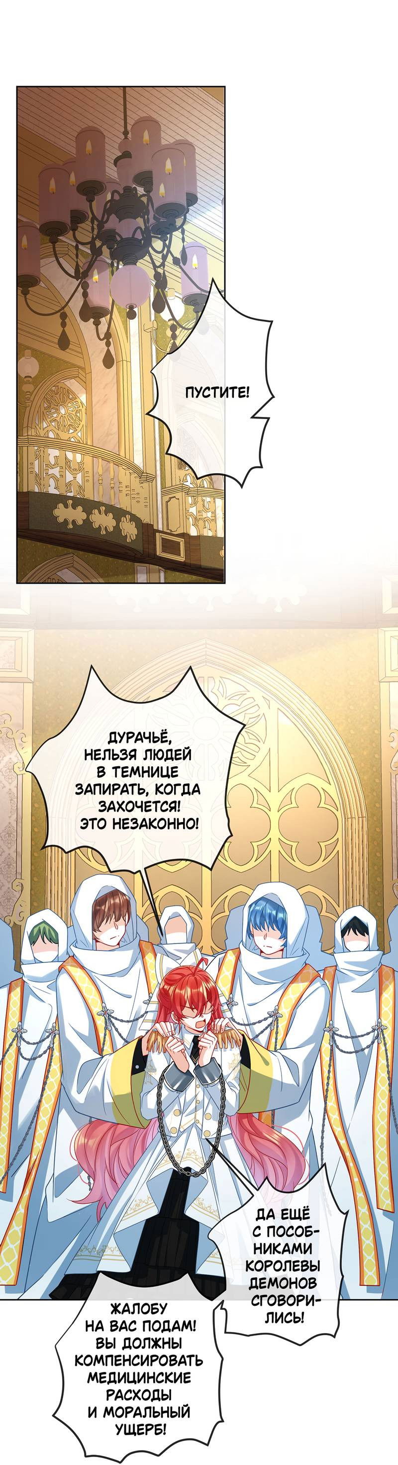 Манга Злодейская дочь и мисс Королева демон - Глава 58 Страница 15