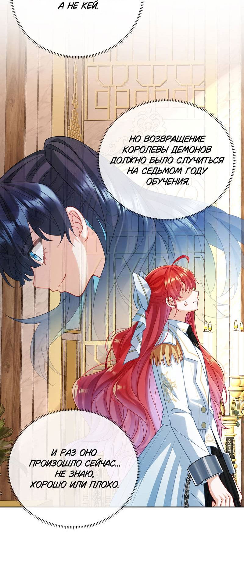 Манга Злодейская дочь и мисс Королева демон - Глава 58 Страница 24