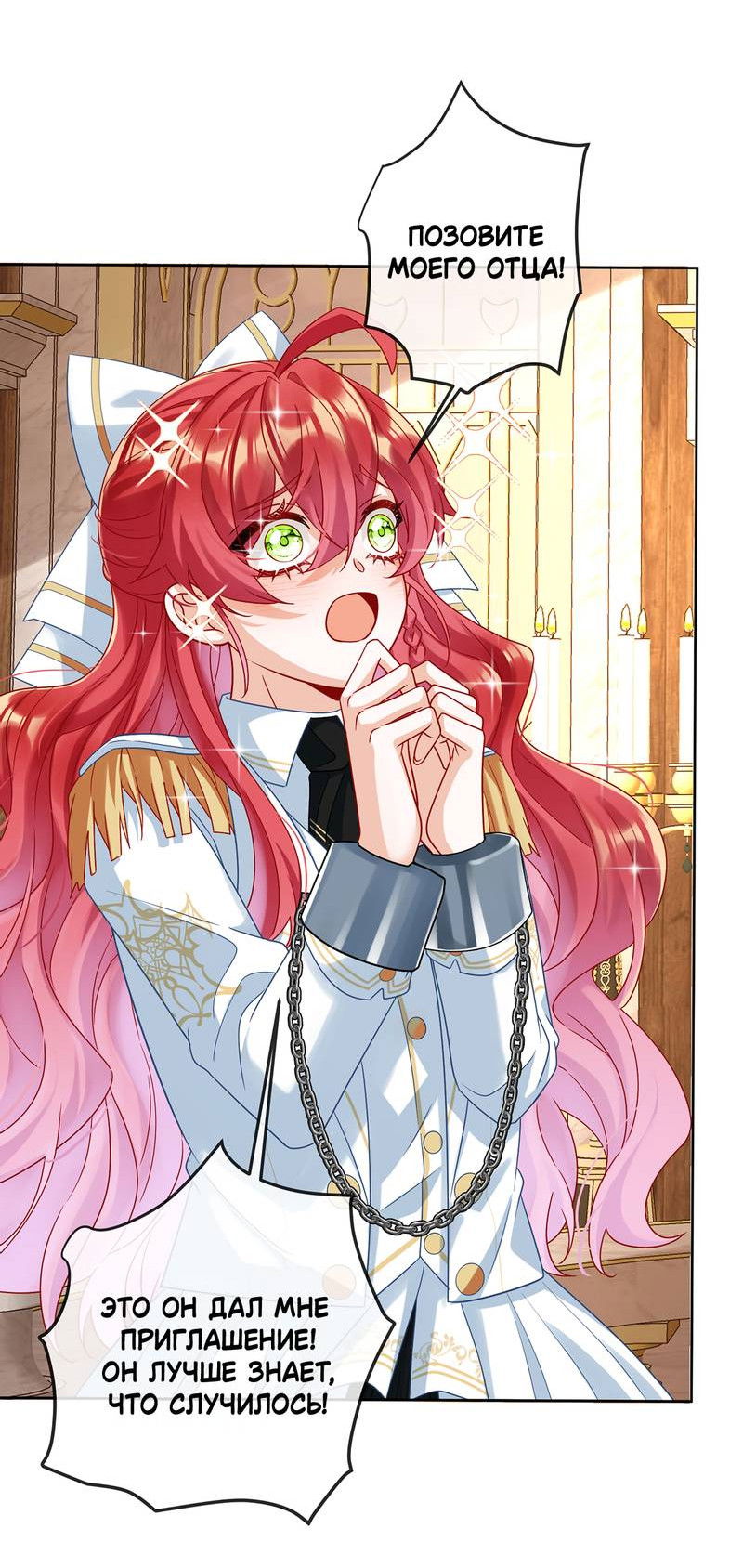 Манга Злодейская дочь и мисс Королева демон - Глава 58 Страница 28