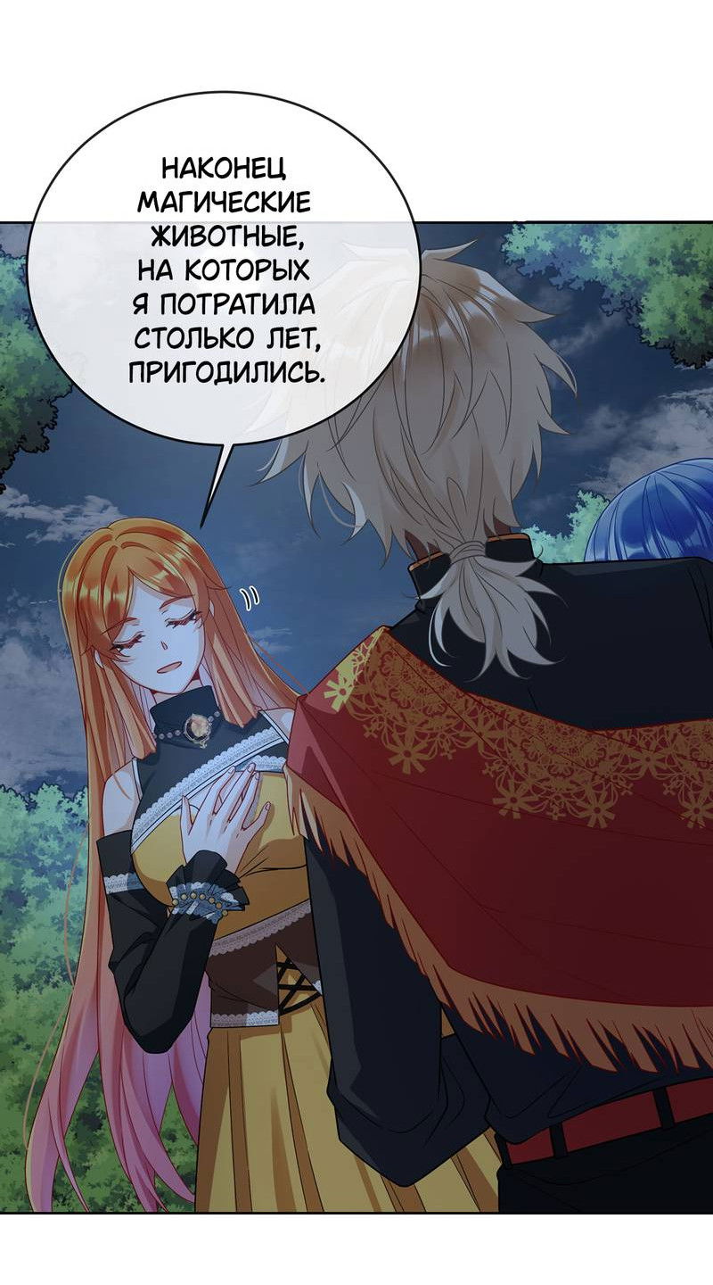 Манга Злодейская дочь и мисс Королева демон - Глава 58 Страница 4