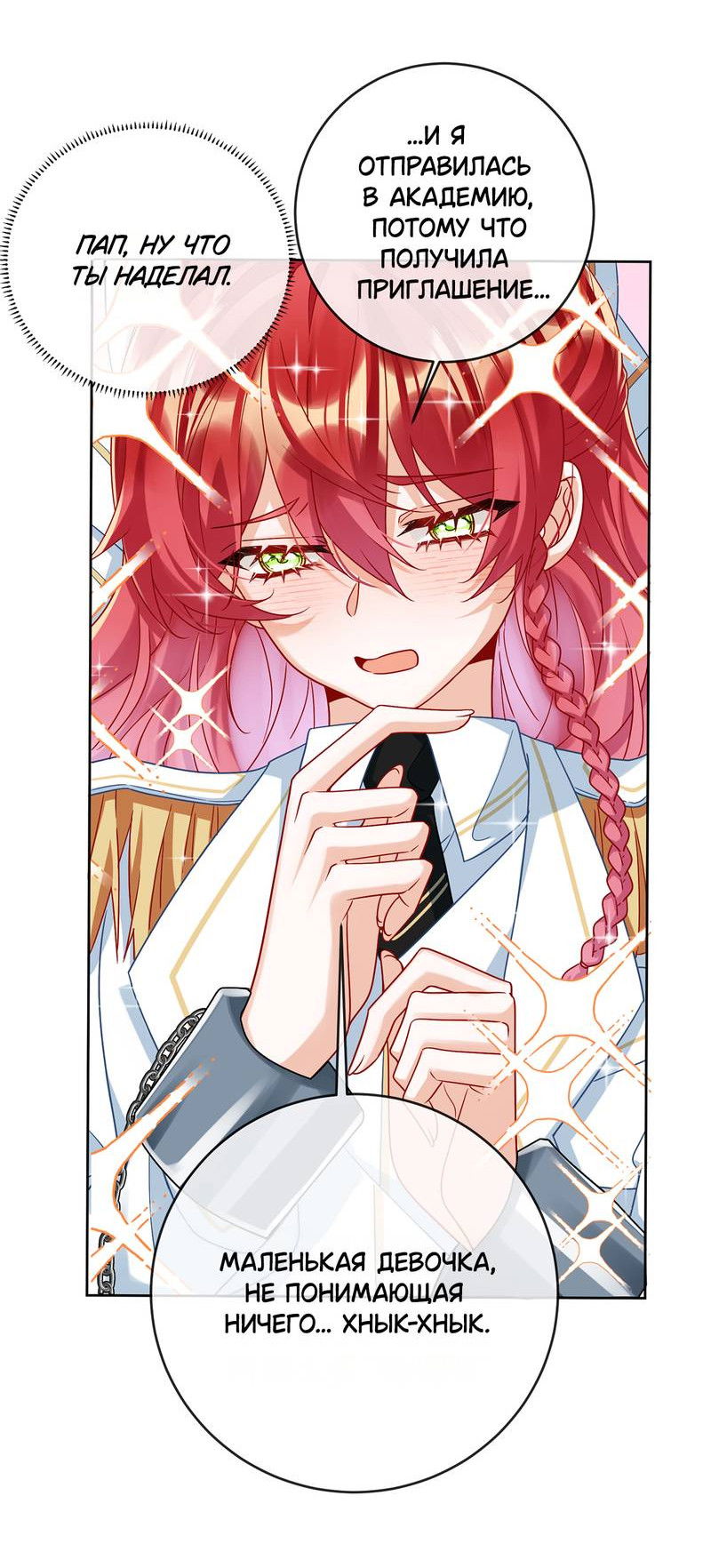 Манга Злодейская дочь и мисс Королева демон - Глава 58 Страница 27