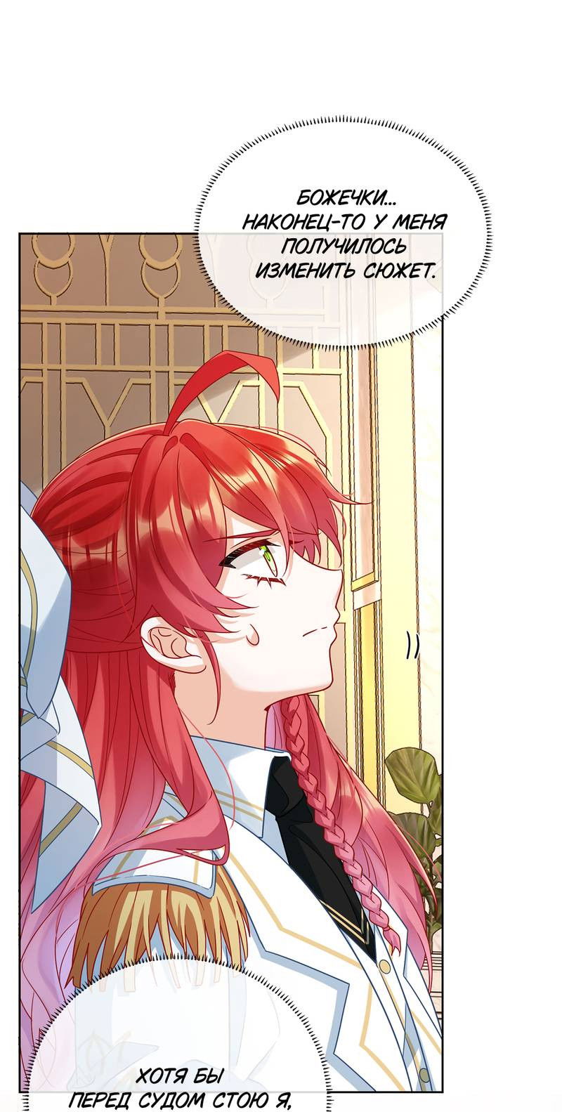 Манга Злодейская дочь и мисс Королева демон - Глава 58 Страница 23