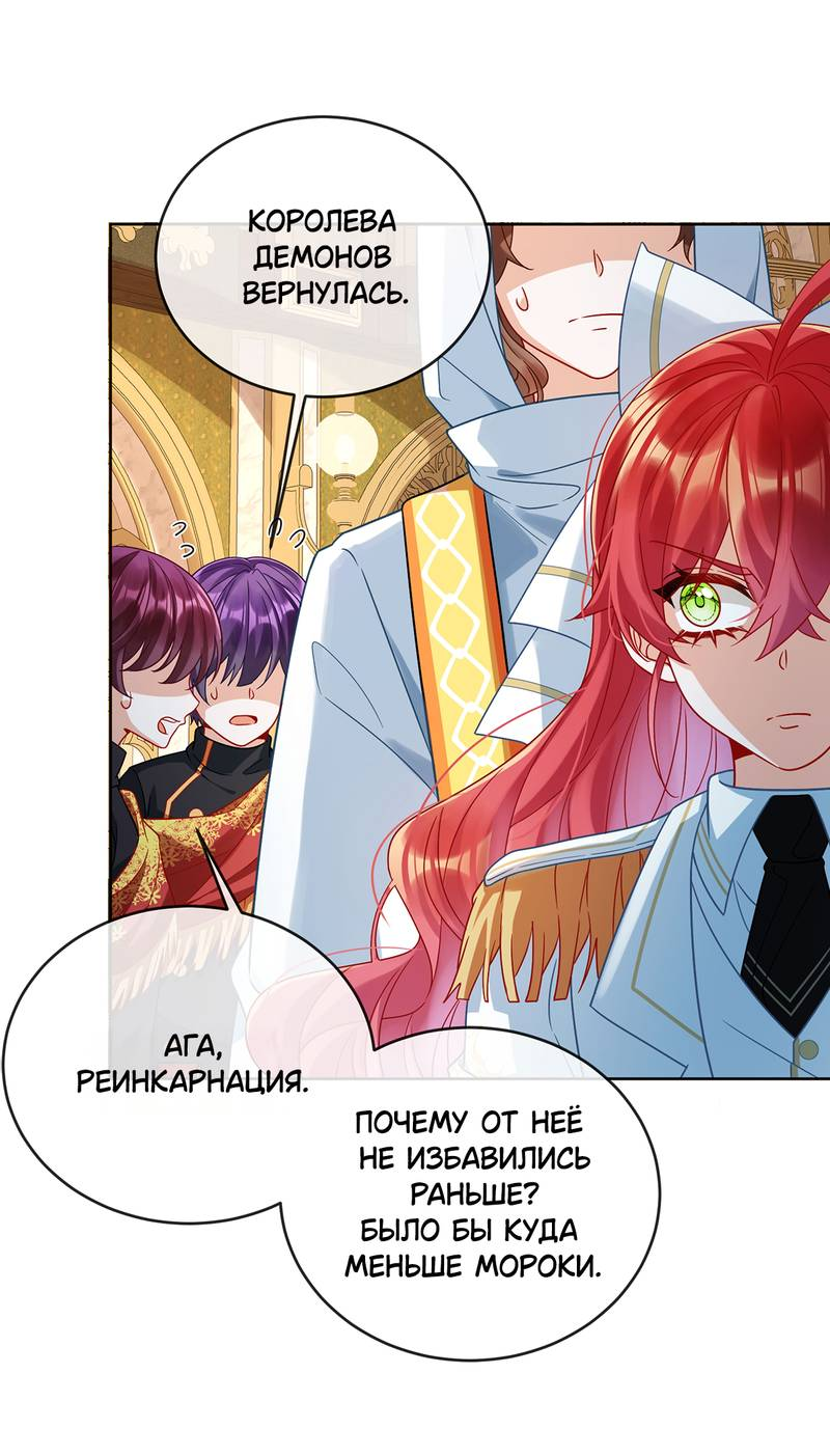 Манга Злодейская дочь и мисс Королева демон - Глава 58 Страница 18