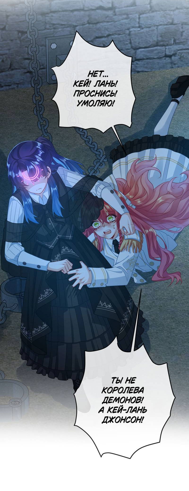Манга Злодейская дочь и мисс Королева демон - Глава 57 Страница 17