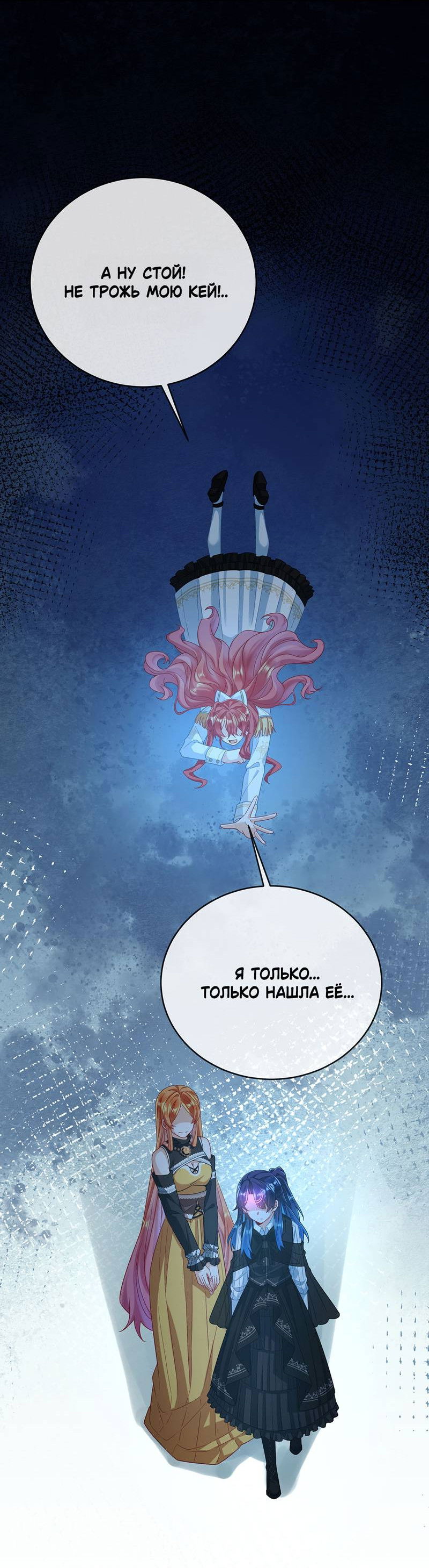 Манга Злодейская дочь и мисс Королева демон - Глава 57 Страница 23