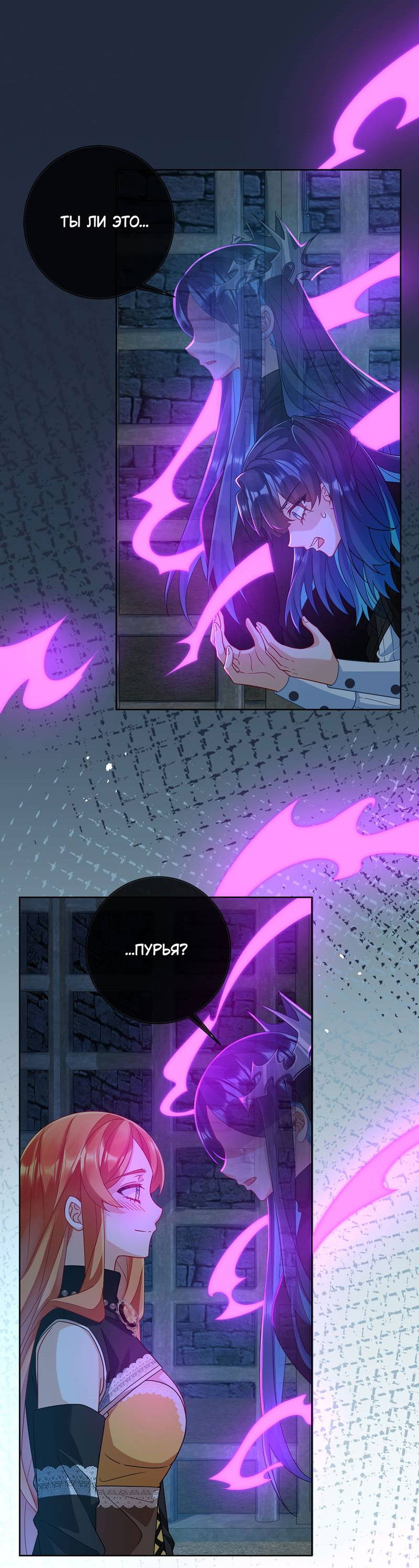 Манга Злодейская дочь и мисс Королева демон - Глава 57 Страница 11