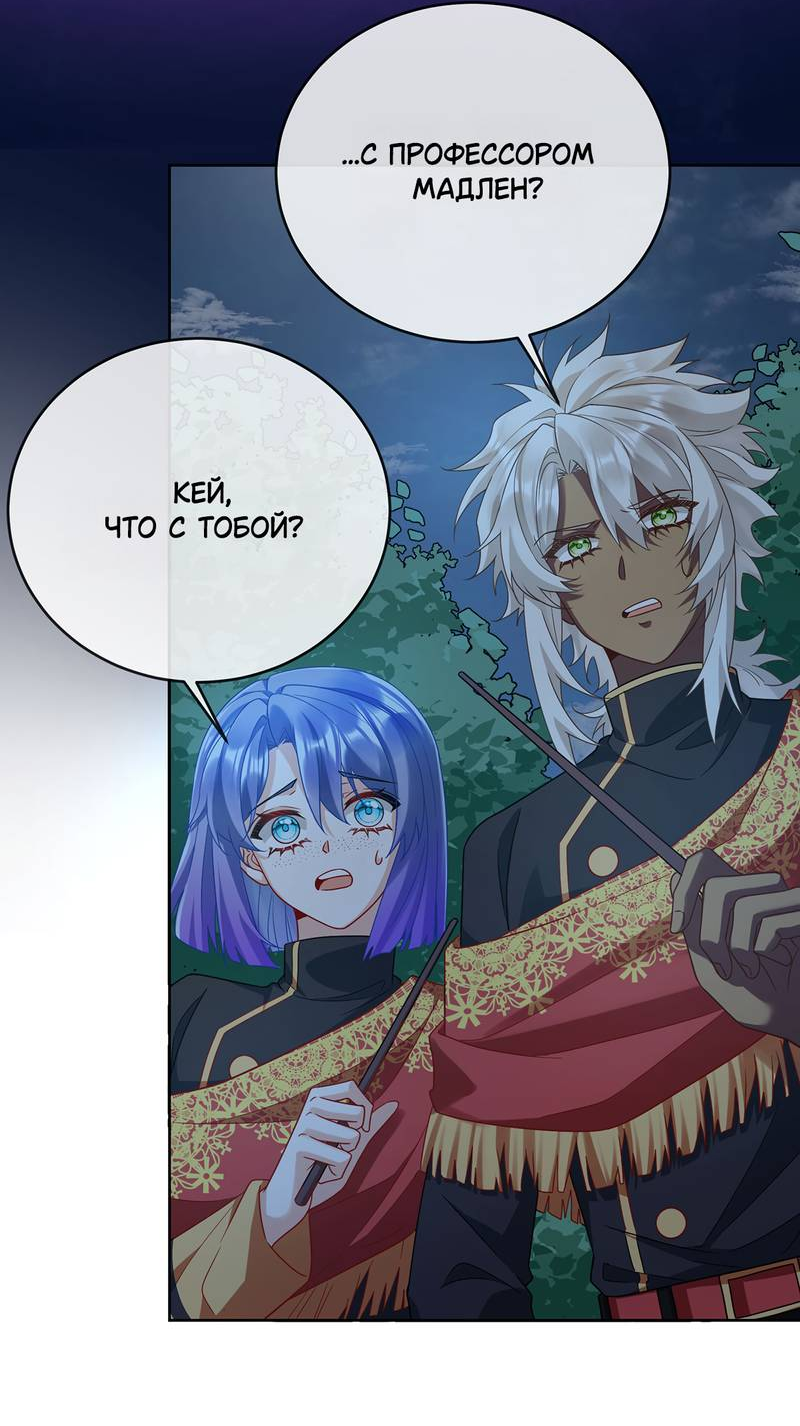 Манга Злодейская дочь и мисс Королева демон - Глава 57 Страница 30