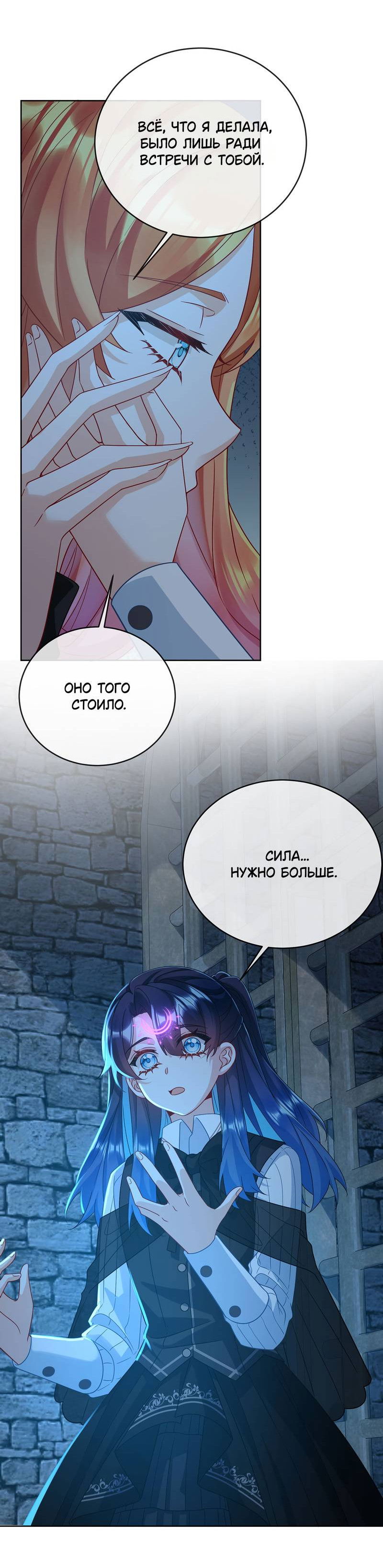 Манга Злодейская дочь и мисс Королева демон - Глава 57 Страница 21