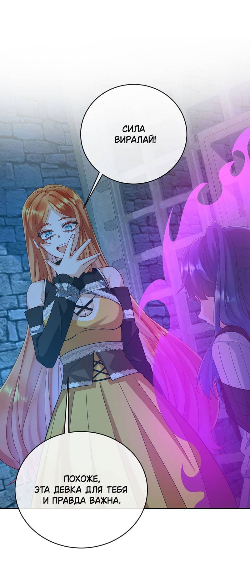 Манга Злодейская дочь и мисс Королева демон - Глава 57 Страница 8