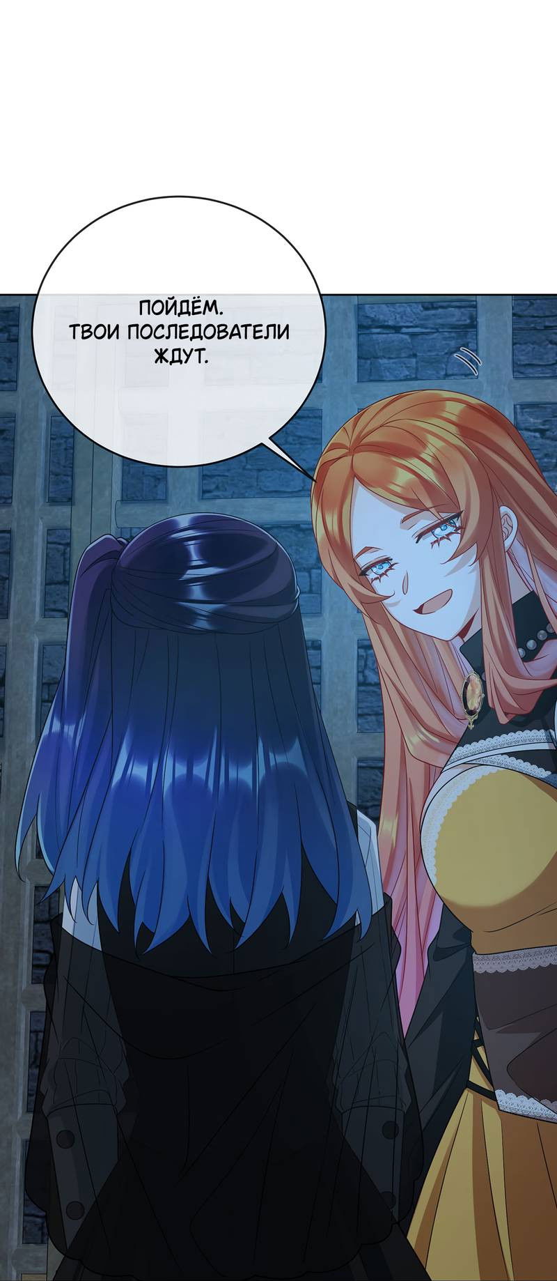 Манга Злодейская дочь и мисс Королева демон - Глава 57 Страница 22