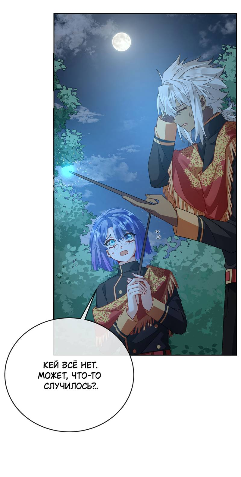 Манга Злодейская дочь и мисс Королева демон - Глава 57 Страница 27