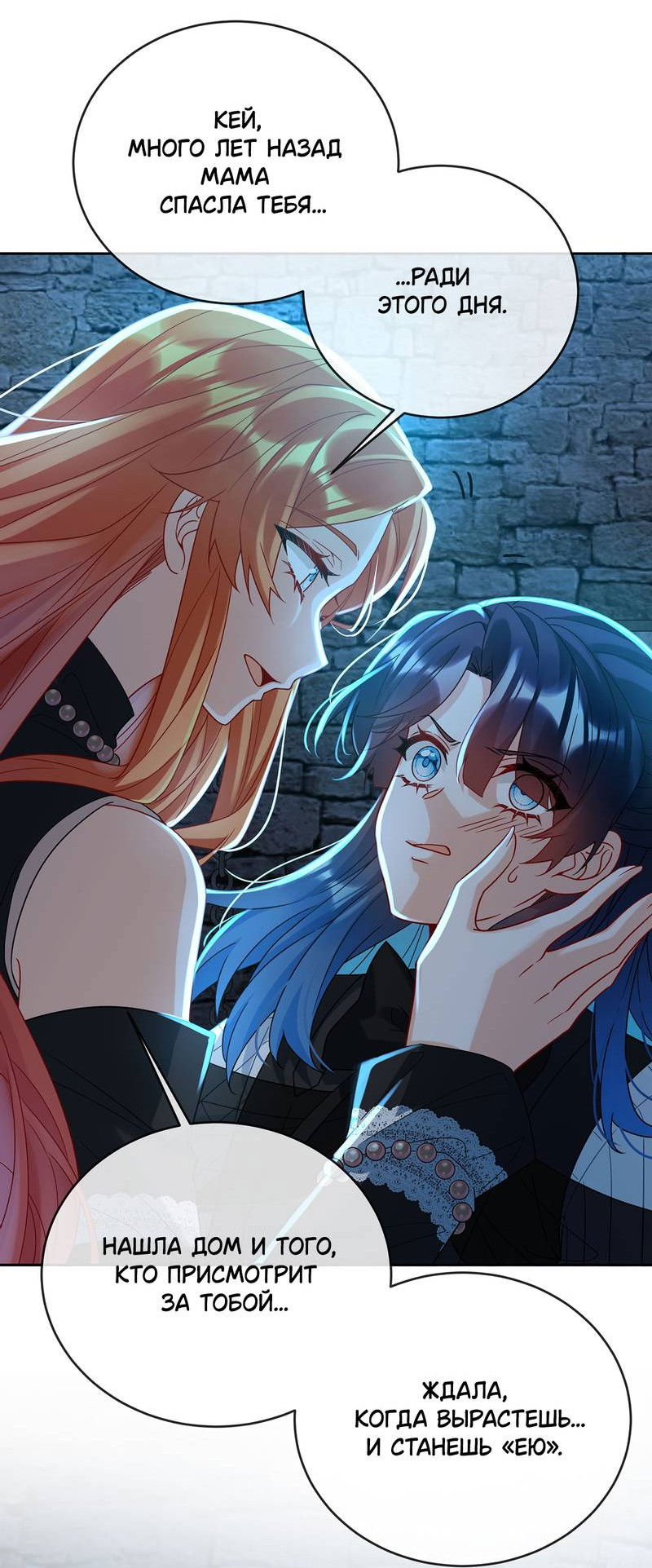 Манга Злодейская дочь и мисс Королева демон - Глава 56 Страница 20