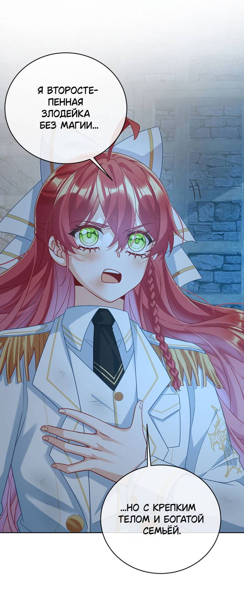 Манга Злодейская дочь и мисс Королева демон - Глава 56 Страница 12