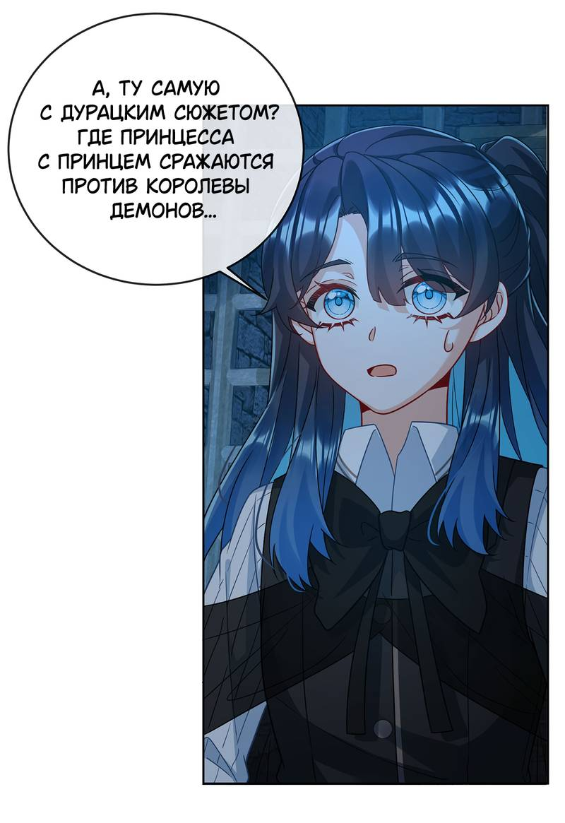 Манга Злодейская дочь и мисс Королева демон - Глава 56 Страница 5
