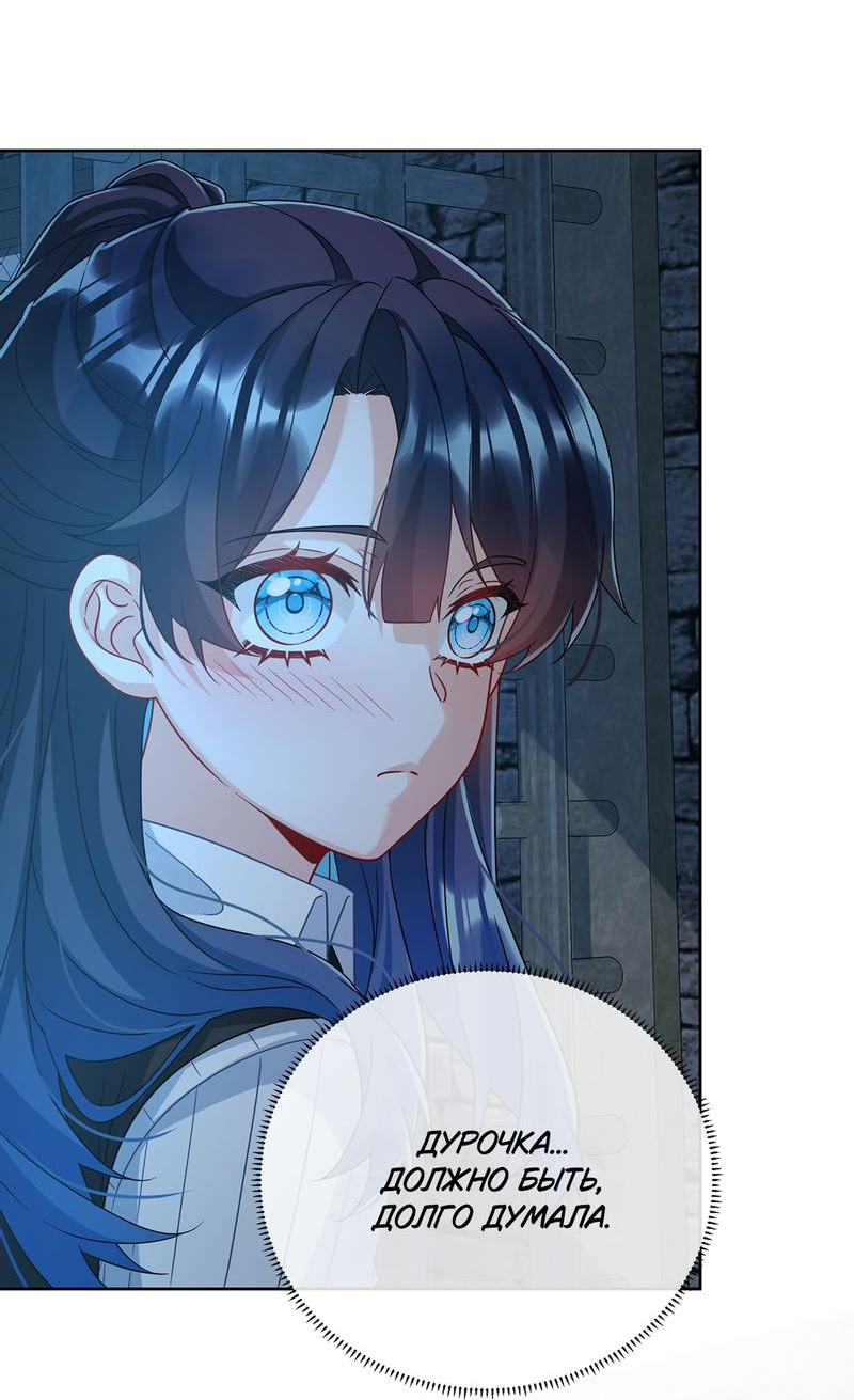 Манга Злодейская дочь и мисс Королева демон - Глава 56 Страница 15