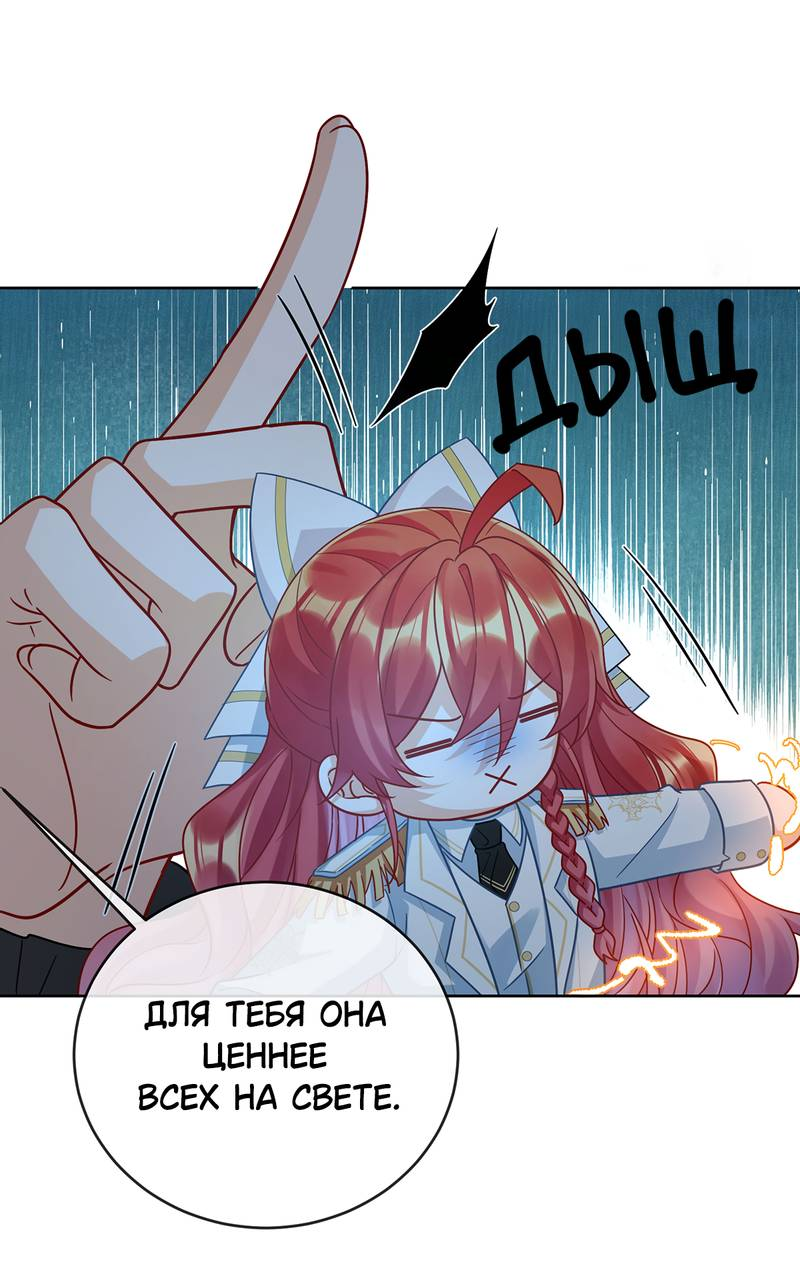 Манга Злодейская дочь и мисс Королева демон - Глава 56 Страница 33