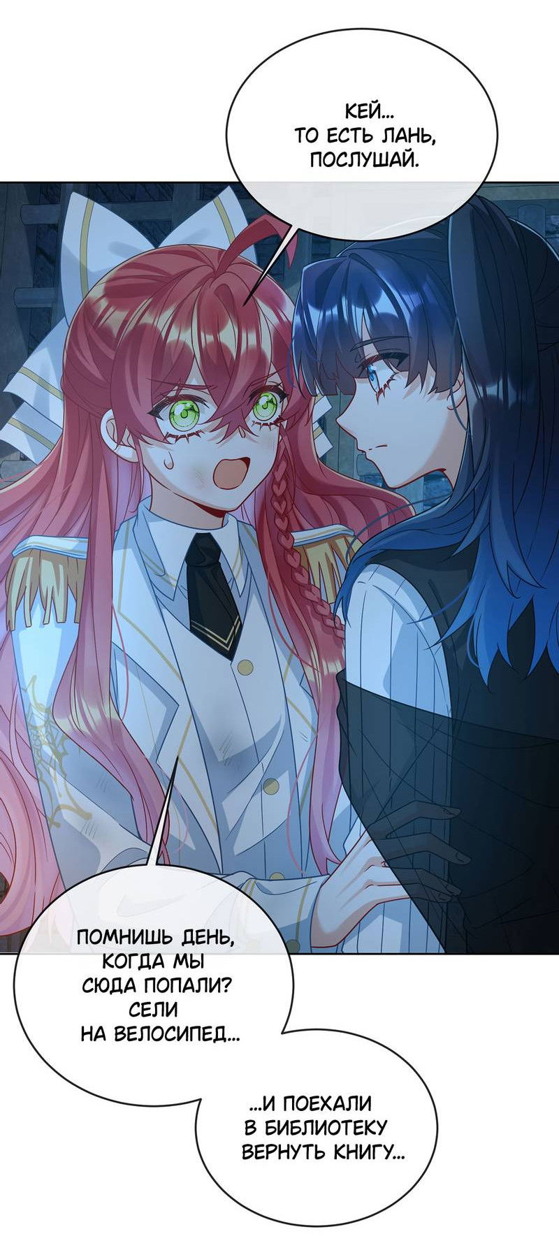 Манга Злодейская дочь и мисс Королева демон - Глава 56 Страница 4