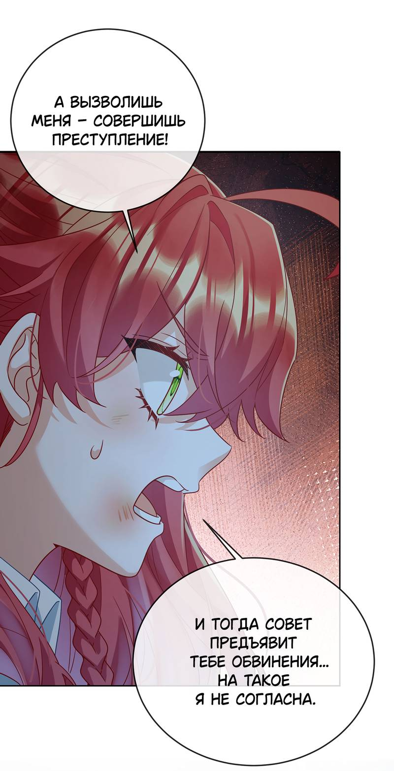 Манга Злодейская дочь и мисс Королева демон - Глава 56 Страница 11