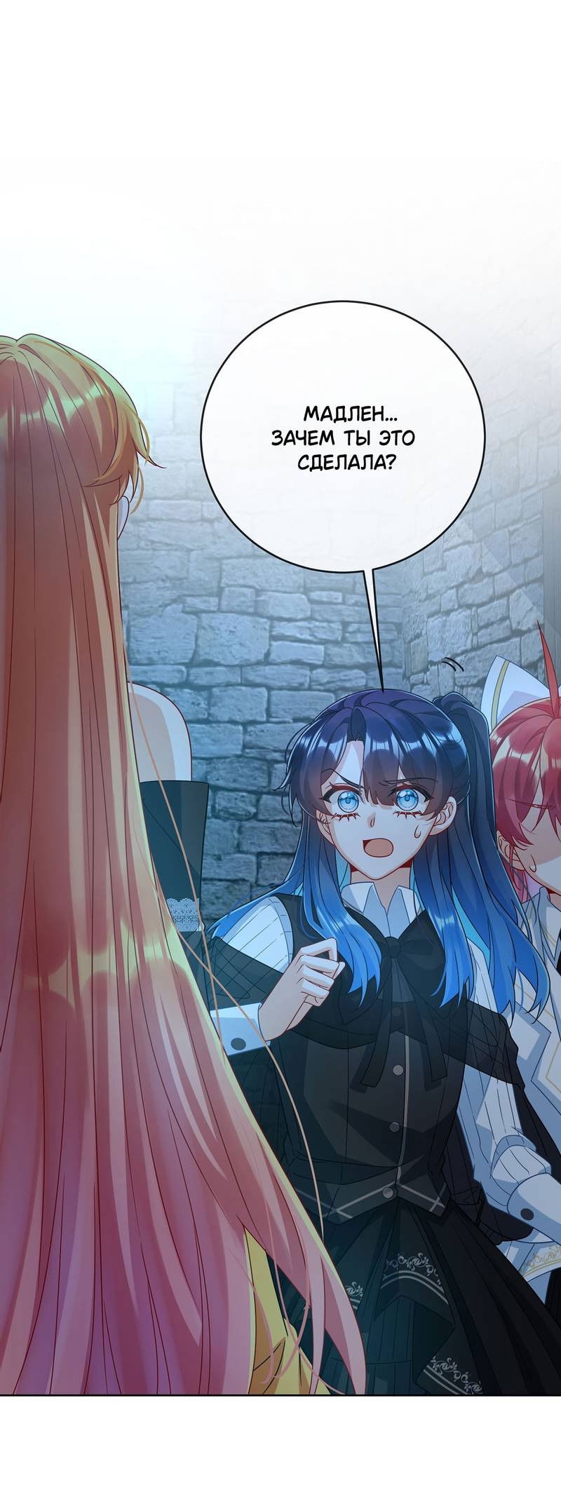 Манга Злодейская дочь и мисс Королева демон - Глава 56 Страница 18