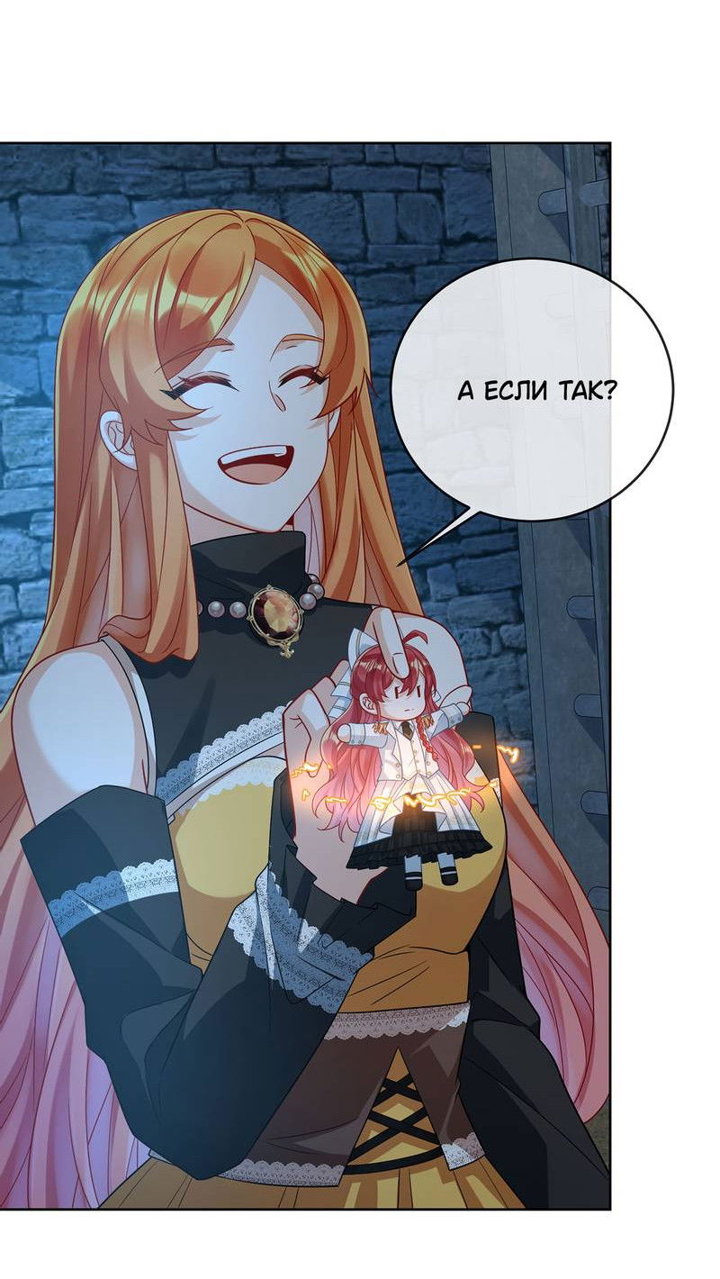 Манга Злодейская дочь и мисс Королева демон - Глава 56 Страница 32