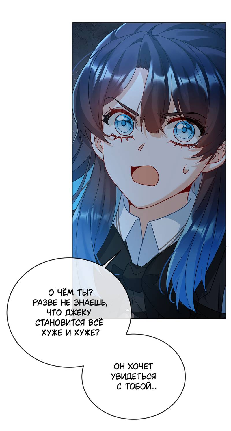 Манга Злодейская дочь и мисс Королева демон - Глава 56 Страница 23