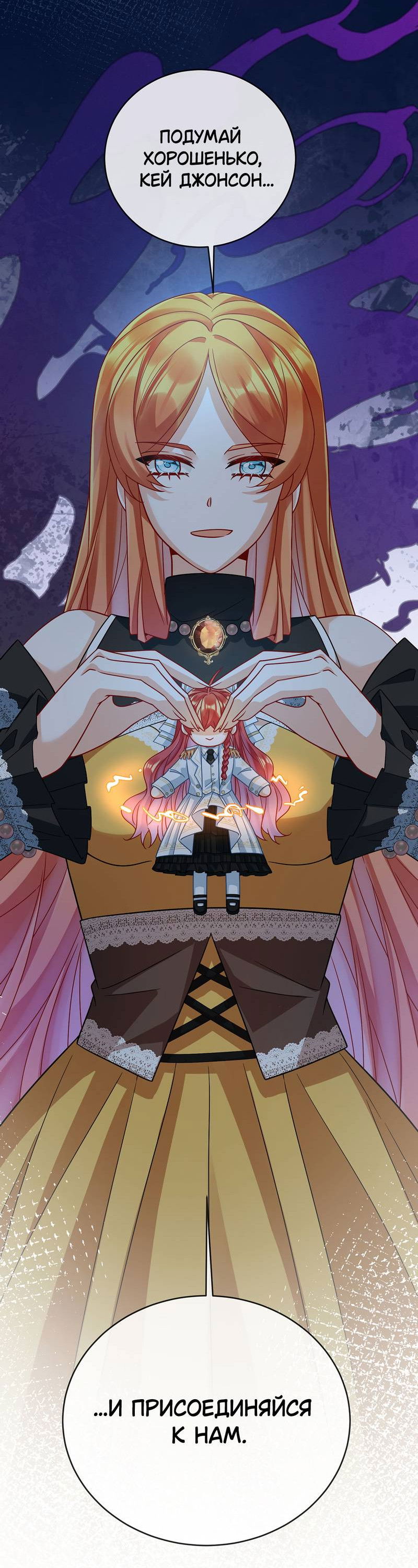 Манга Злодейская дочь и мисс Королева демон - Глава 56 Страница 36